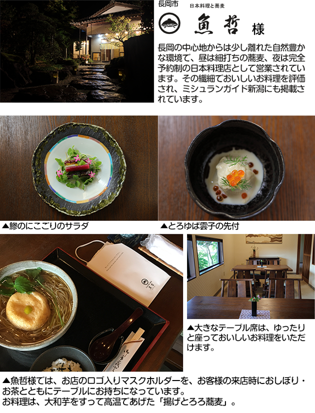 長岡市　日本料理と蕎麦魚哲　ミシュラン新潟　蕎麦ランチ　日本料理　和食
