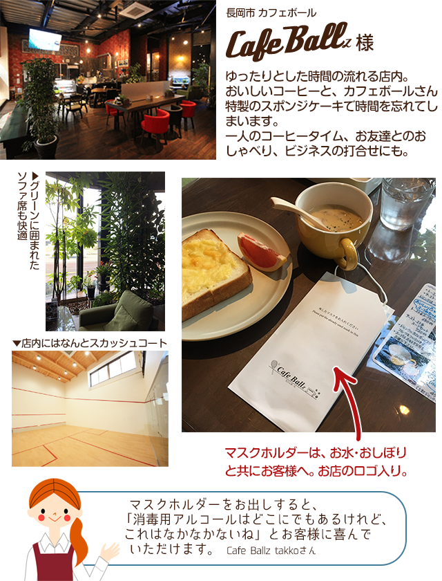 長岡市カフェボール様 Cafe Ballz様 導入事例